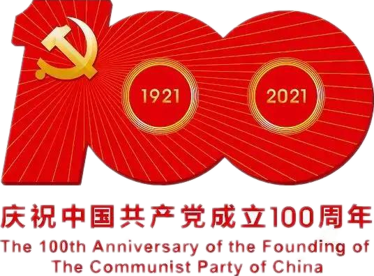 【建黨100周年】建黨一百周年慶祝活動(dòng)定了！沒(méi)有閱兵