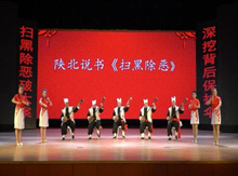 掃黑除惡 ｜陜北說書助力掃黑除惡！最新版帶唱詞來啦！