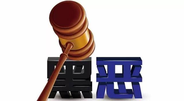 掃黑除惡 ｜蕭仲文：孫小果被執(zhí)行死刑，正義終究戰(zhàn)勝了邪惡